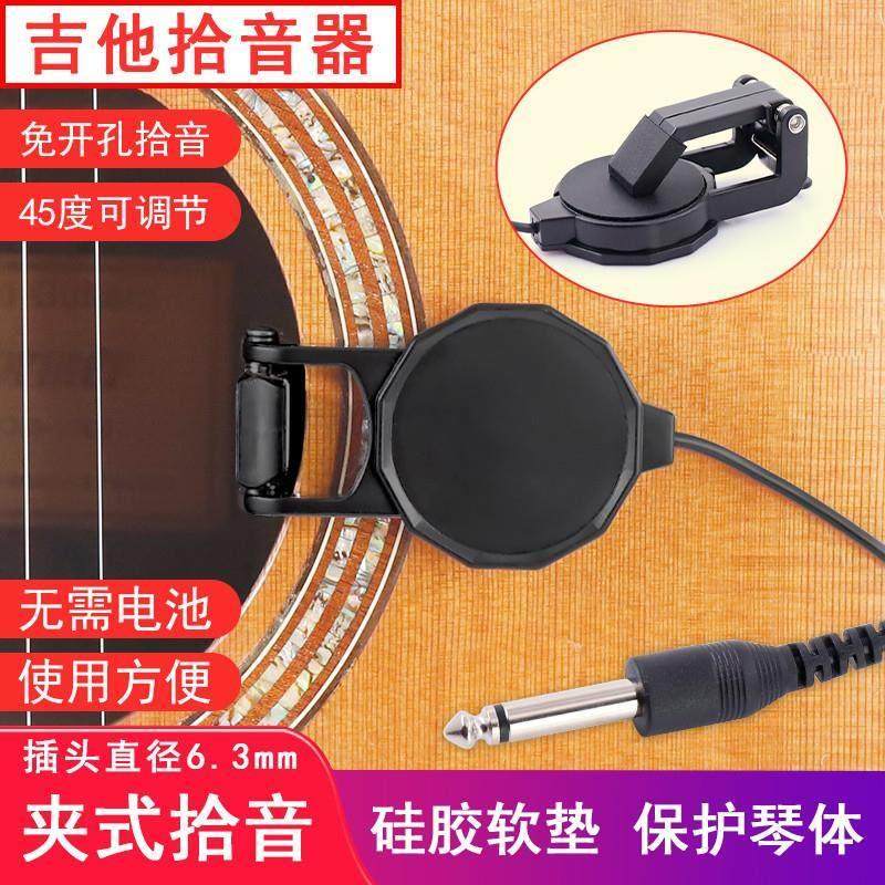 尤克里里拾音器吸盘式免开孔吉他尤克里里琵琶二胡配件音孔拾音器