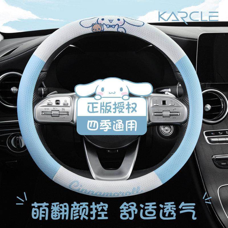 汽车方向盘套女款四季冰丝网红玉桂狗美乐蒂把套防滑吸汗车把套