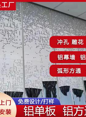 定制铝单板冲孔镂空雕花外墙铝板氟碳门头包柱雨棚造型异形装饰