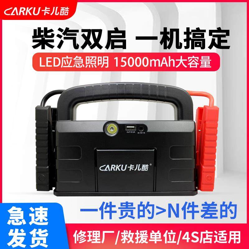 汽车应急启动电源12V电瓶车载搭电宝打火车载搭电紧急强启动神器