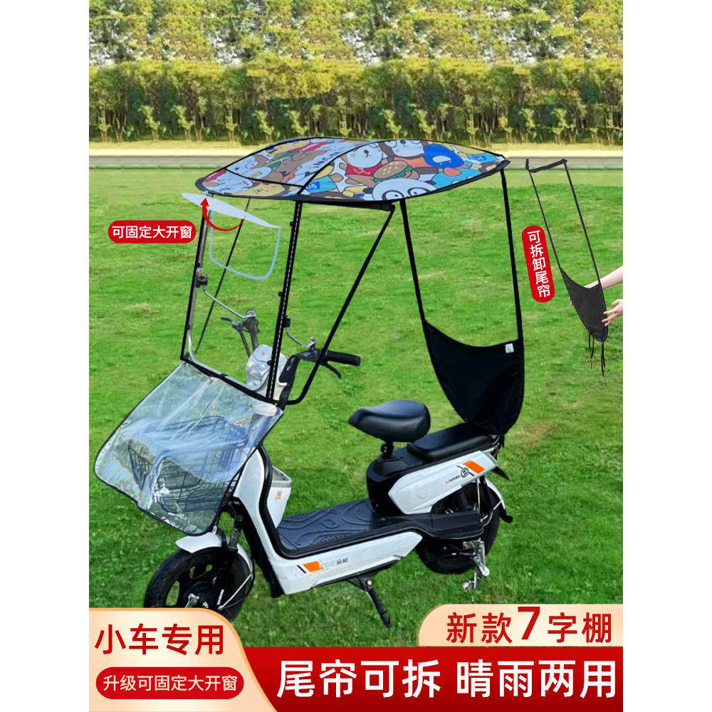 小型电动车雨棚蓬新款可拆卸电瓶自行车防晒防雨挡风遮阳伞挡风罩