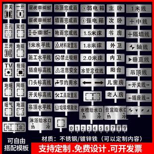 家装修镂空字喷漆模板不锈钢铁施工地水电标识定位放样放线定制3d