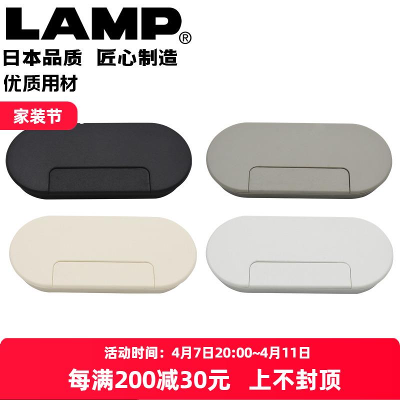 日本lamp蓝普桌面线孔盖板穿线孔电脑办公桌子过线盒长方形孔S165