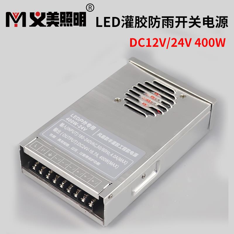 LED灌胶电源户外灯工程防雨变压器5V12V24V350W400W招牌驱动包邮