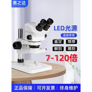 惠之达双目7-120倍体视显微镜连续变倍放大镜手机维修用珠宝鉴定