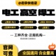 办考高空作业登高低压电工卡焊工等级高处作业工制冷叉车上岗培训