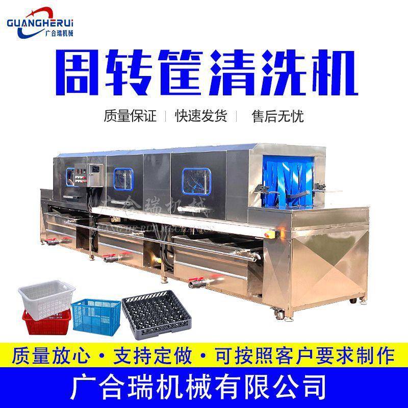 商用洗筐机大型塑料筐清洗设备全自动水果筐蔬菜筐清洗风干一体机