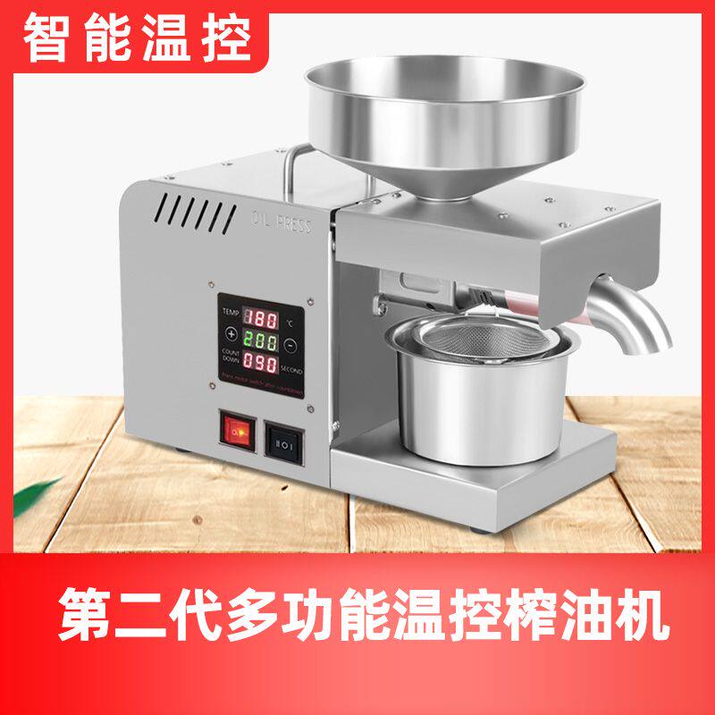 游侠X5S二代温控不锈钢榨油机家用智能全自动小型商用冷热榨油机