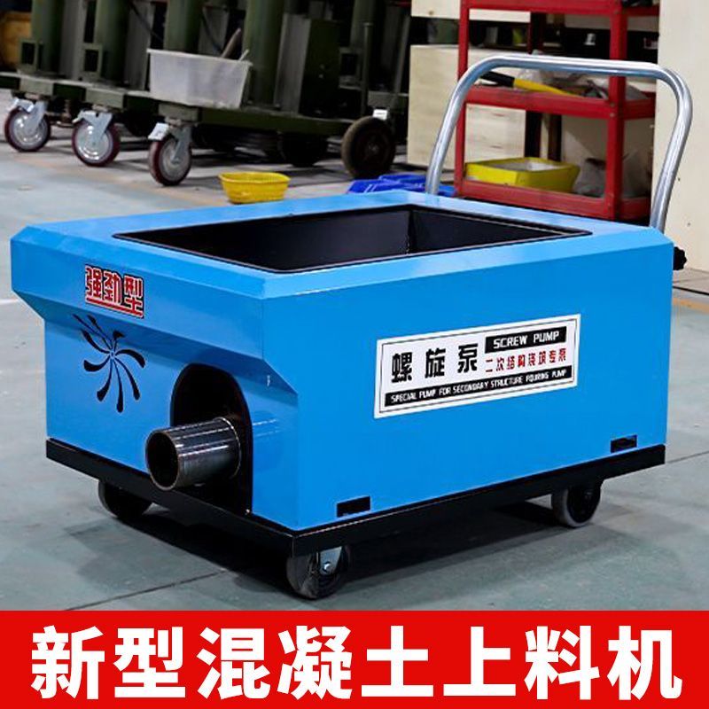 二次结构上料机混凝土输送泵水泥砂浆泵打柱子神器小型螺旋浇筑泵