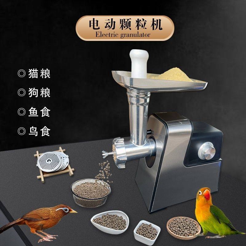 家用小型电动颗粒机画眉鸟食机专用鹦鹉鸟食颗粒自制宠物饲料机,五金/工具,颗粒机,淘宝优惠券,粉丝福利购,淘宝优惠卷