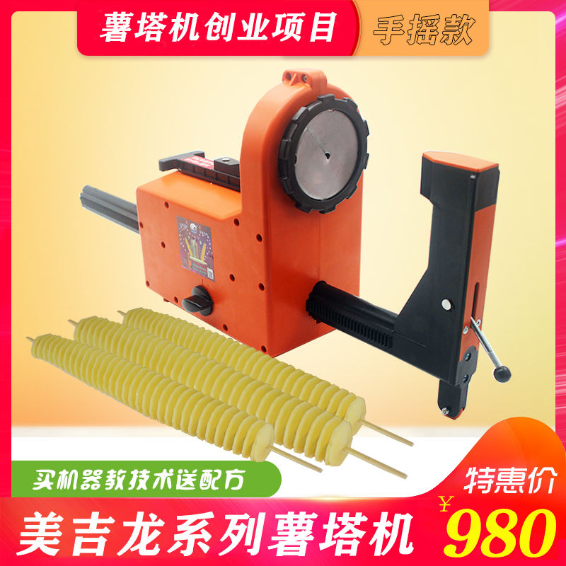 手摇式新款手动自动拉伸商用旋风土豆机螺旋摆地摊薯塔机全自动