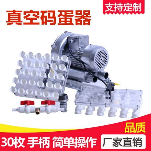 真空码蛋器孵化提吸鸡鸭