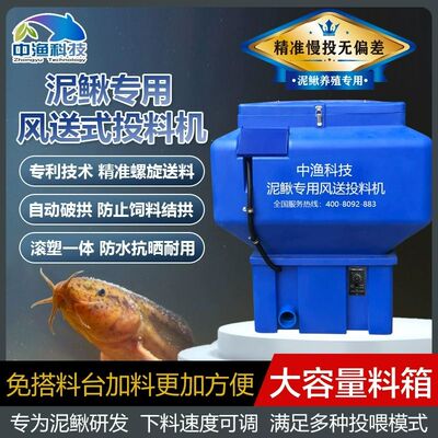 泥鳅投喂机中渔科技风送投料机泥鳅塘专用全自动风鱼塘投料机新款