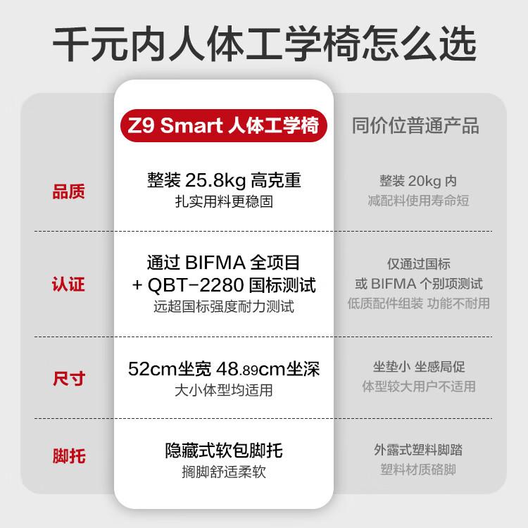 Z9Smart人体工学椅电竞椅办公椅子电脑椅网座带脚踏