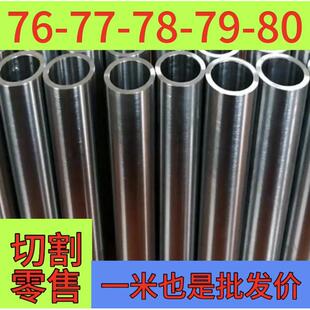 无缝精密钢管外径76-77-78-79-80㎜20#45#精拉衍磨管轴承套油缸管