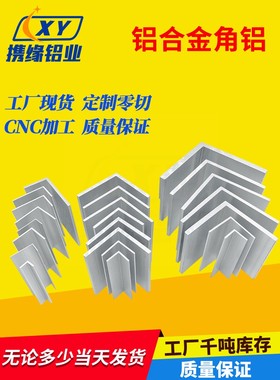 6063角铝L型角铝不等边角铝等边角铝铝合金型材任意切割加工定制