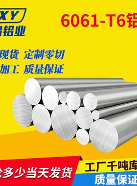 6061铝棒实心圆柱铝棒铝合金圆棒材5/6/8/10/12-500mm厚零切加工