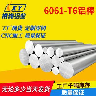 6061铝棒实心圆柱铝棒铝合金圆棒材5 500mm厚零切加工