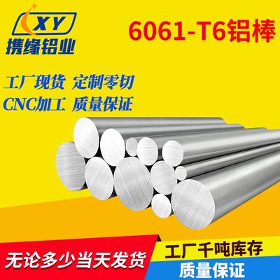 6061铝棒实心圆柱铝棒铝合金圆棒材5/6/8/10/12-500mm厚零切加工