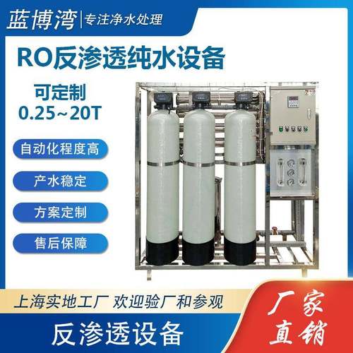 1吨工业纯水设备去离子水处理系统RO反渗透纯净水设备超纯水设备