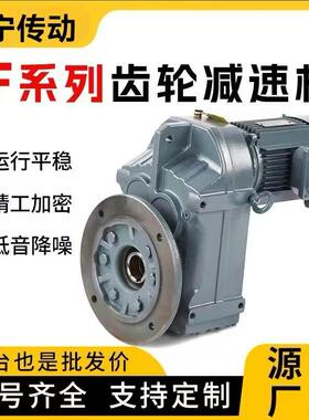 f系列斜齿轮减速机FA77FA87平行轴减速机配件硬齿面涡轮减速箱