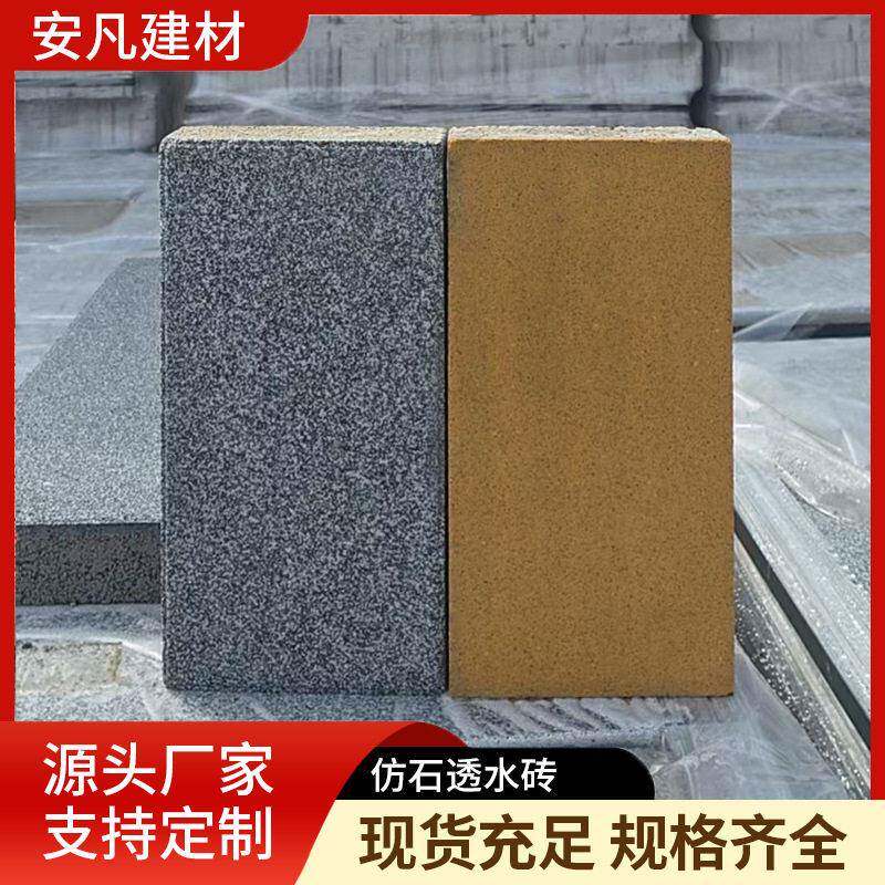 工厂直发仿石透水砖广场砖护坡砖园林仿石砖透水砖挡土砖