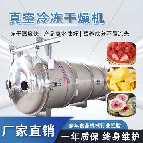 宁兴低耗能宠物食品冻干机食品厂大型草莓菠萝蜜秋葵冻干设备