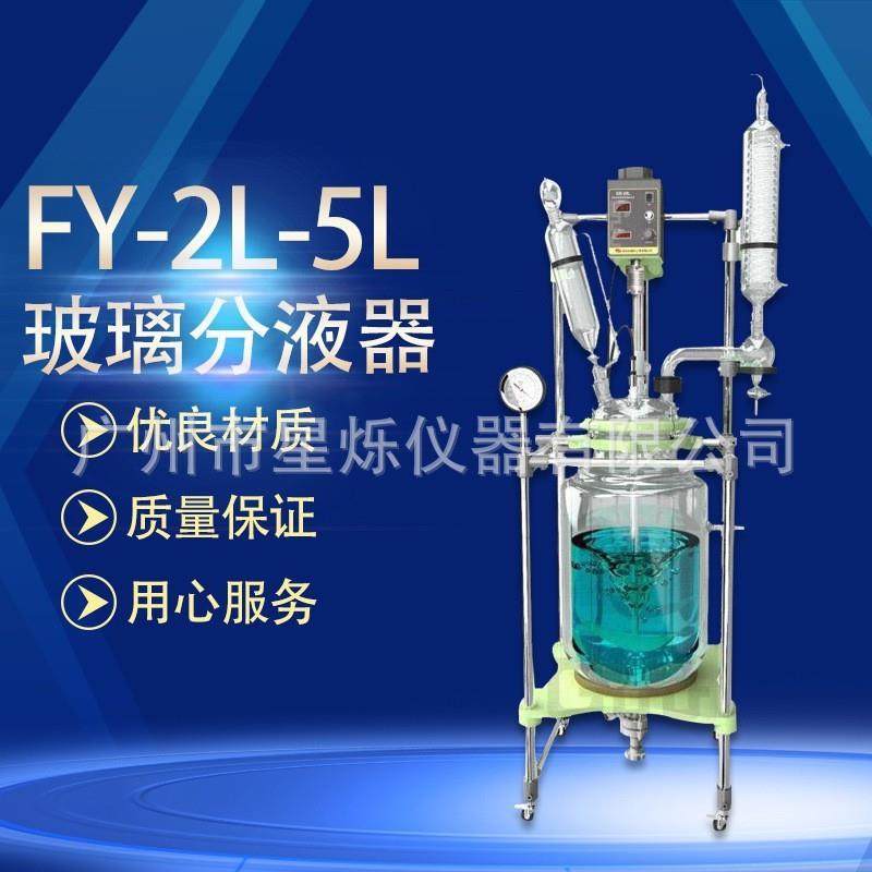 实验室玻璃分液器出口抽滤装置玻璃反应釜反应高效
