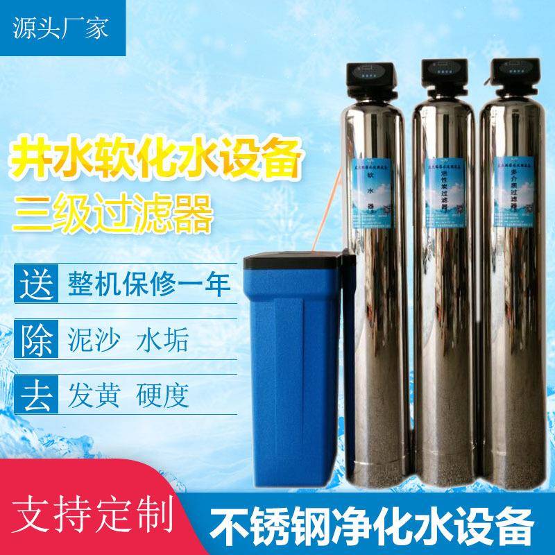 不锈钢前置一体化净水器软化水设备锅炉软水机全自动工业井水过滤