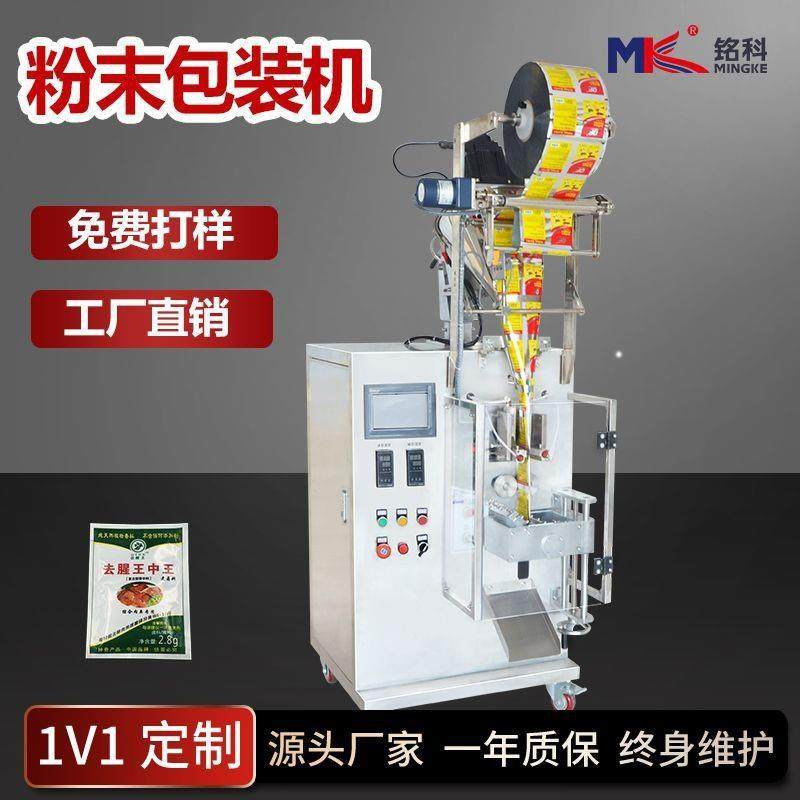 全自动三边封胡椒粉粉末粉剂包装机人参粉益生菌牙粉灌装包装机,工业油品/胶粘/化学/实验室用品,其他实验室设备,淘宝优惠券,粉丝福利购,淘宝优惠卷
