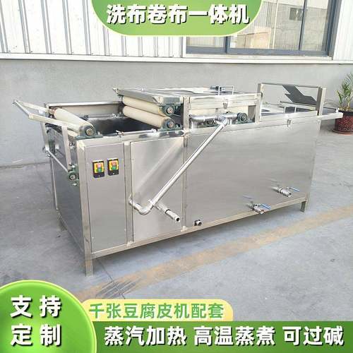 豆腐皮包布洗布机全自动清洗高温蒸煮豆腐布自动化运行洗包布机