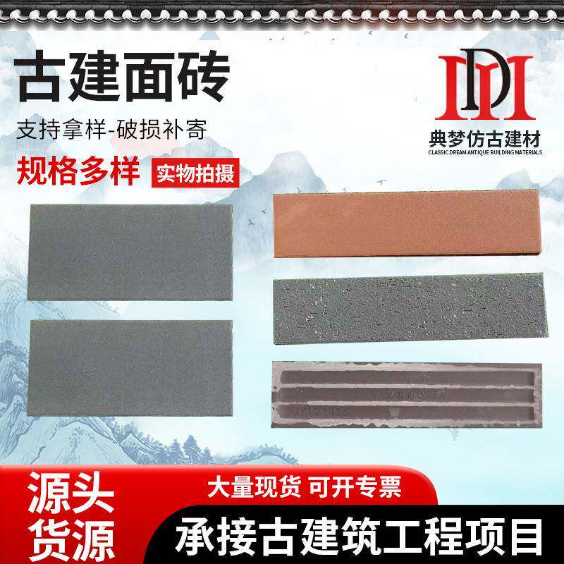 古建面砖别墅室外墙砖青砖贴片寺庙四合院黏土厂家供应