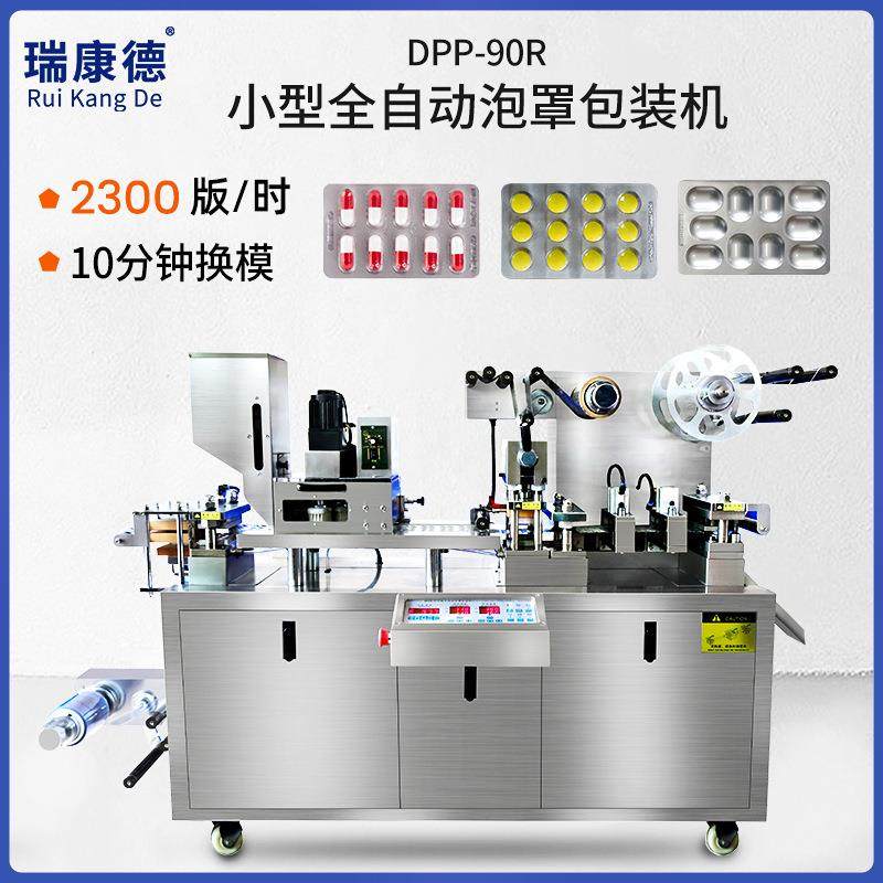 90型平板式泡罩包装机药片保健品片剂铝塑机胶囊双铝包装泡罩机,工业油品/胶粘/化学/实验室用品,其他实验室设备,淘宝优惠券,粉丝福利购,淘宝优惠卷