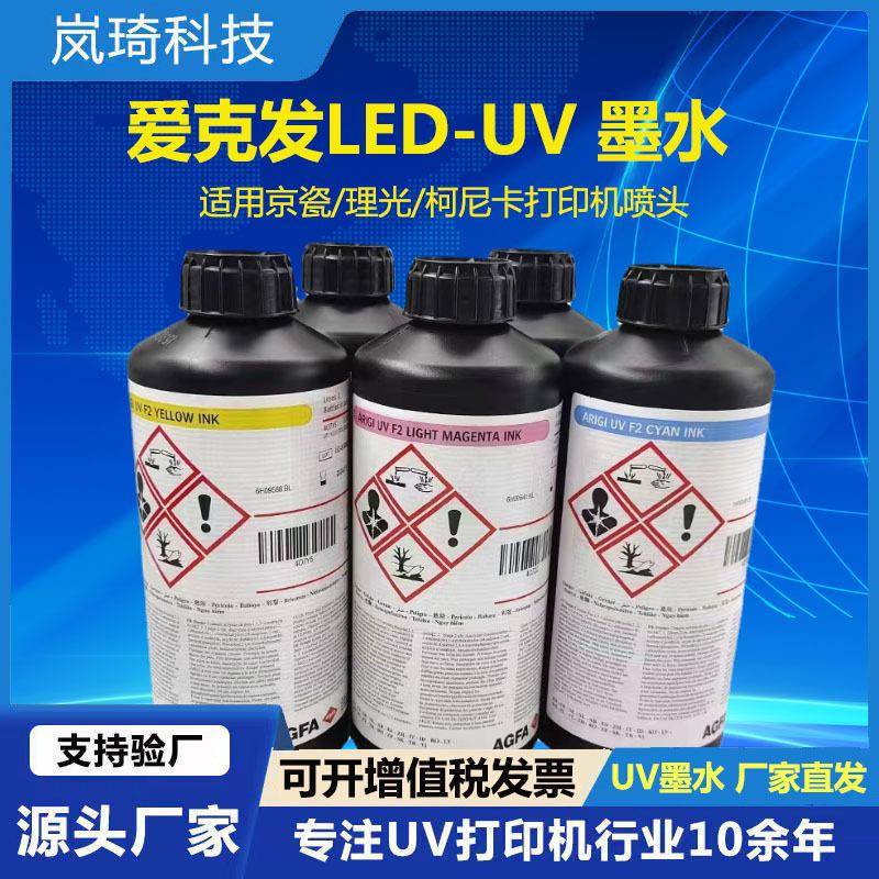 agfa爱克发比利时K3/F2/G2/ODK喷码墨水可变二维码UV墨水适用理光