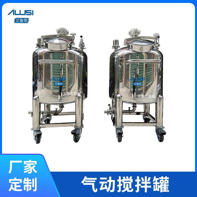 不锈钢气动搅拌罐单层保温制冷液体膏体化妆品安全性强气动搅拌罐,工业油品/胶粘/化学/实验室用品,其他实验室设备,淘宝优惠券,粉丝福利购,淘宝优惠卷