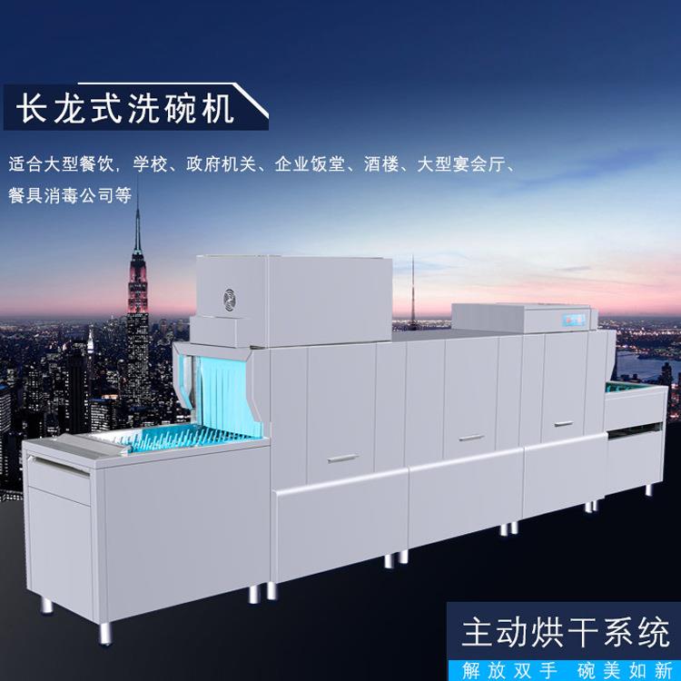 商用餐具清洁设备学校用长龙式洗碗机烘干一体商用洗碗机