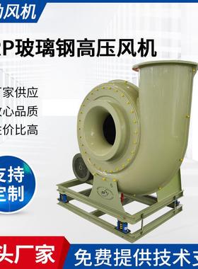 供应FRP玻璃钢系列风机-800C式玻璃钢高压风机离心式通风机
