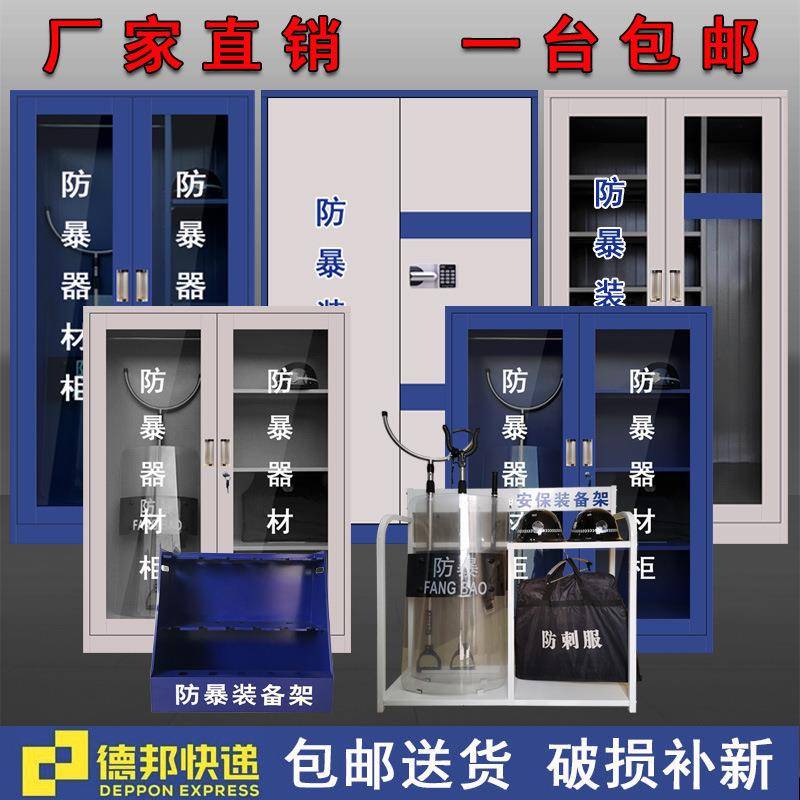 防暴器材装备柜学校保安器材架盾牌柜安防反恐防爆安保头盔钢叉柜