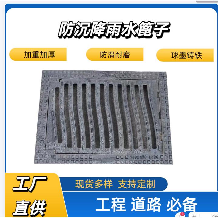 生产厂家铸铁球墨井盖圆形方形雨水篦子防沉降球墨铸铁井盖板