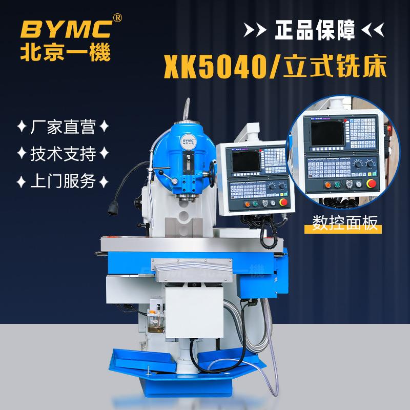 北一铣床XK5040立式数控铣床5032大力铣厂家直销可选配四轴分度头