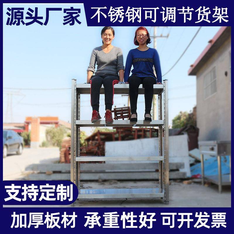 山东厂家不锈钢可调节货架201304加厚平板置物架厨房货架储物