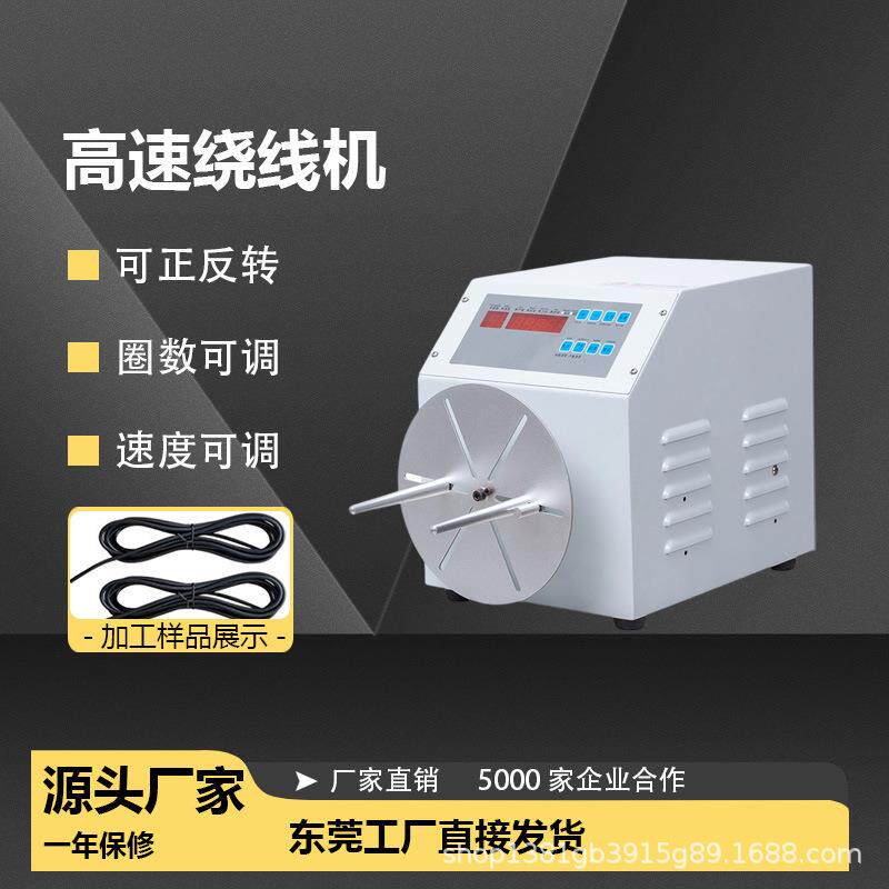 厂家半自动缠绕机绕线机高速电线绕线机精密通用绕线扎线机