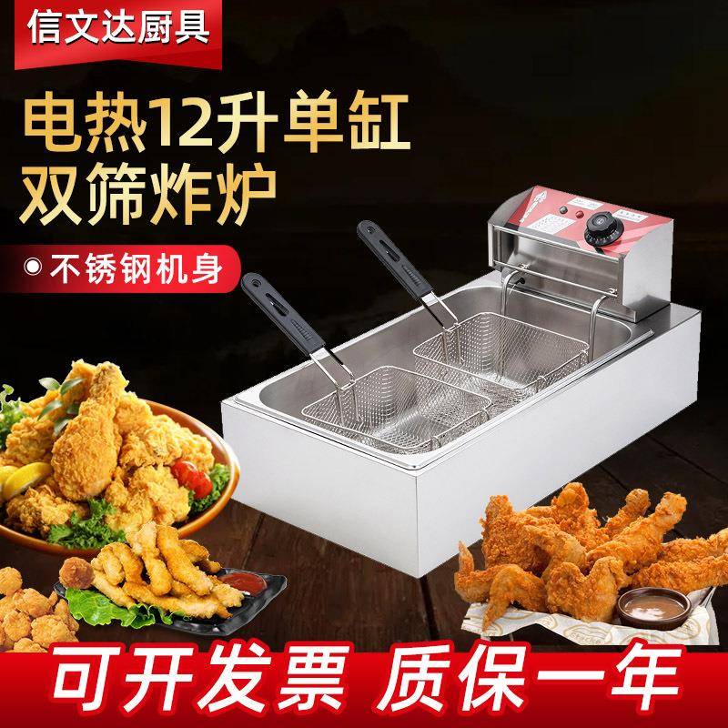 电热炸炉单缸双筛油炸锅油炸炉薯条油炸机小吃机器摆摊地摊