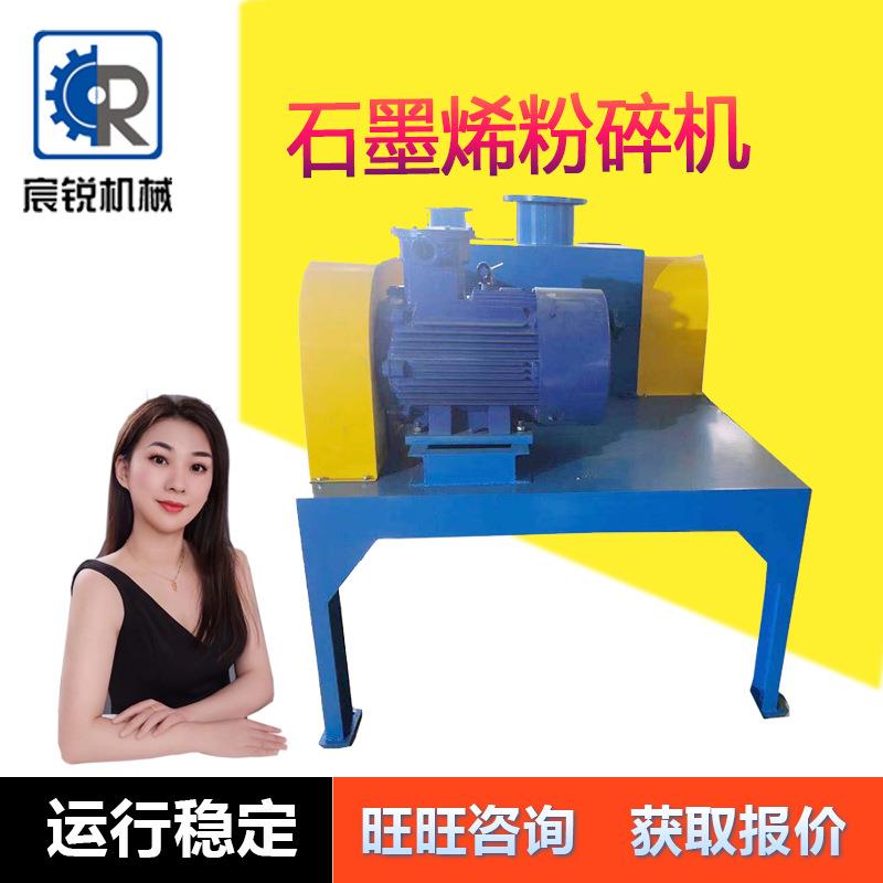 供应粗碎机石墨烯粉碎机锂电材料粉碎设备正负极材料粉碎机器