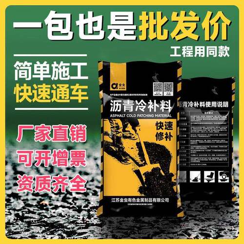 沥青冷补料道路土工材料沥青水泥混凝土停车场机场跑道冷补料厂家