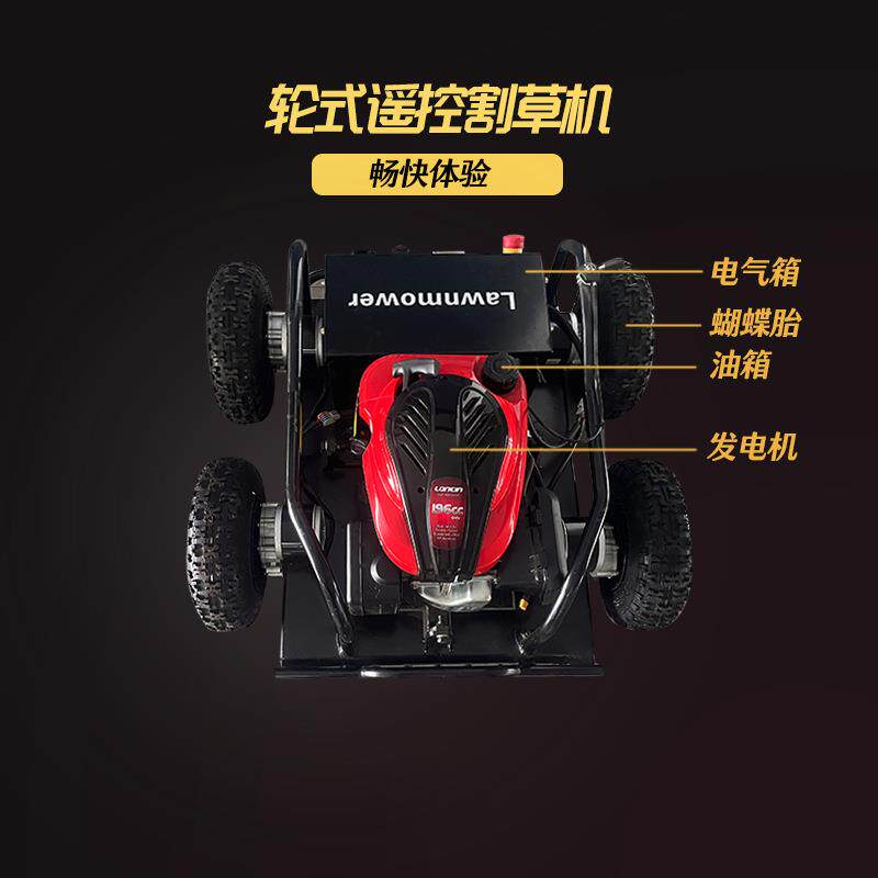割草机器人遥控草坪园林碎草机农业四驱油电混合除草智能轮式
