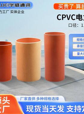 CPVC电力管110-250口径电缆保护管高压电线穿线保护管电线电缆管