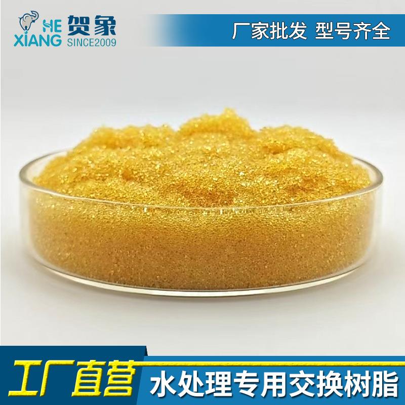 锅炉软化水食品级001x7超纯水滤料阳阴离子酸碱性抛光树脂25L厂家
