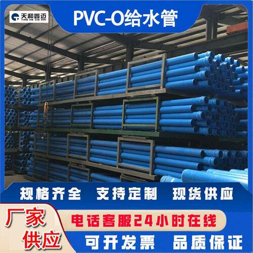 现货供应PVC-O给水管双轴取向蓝色聚氯乙烯给水管地埋式市政管道