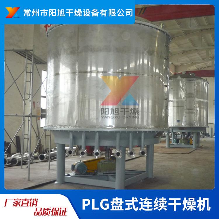盘式真空干燥机碱石淀粉多层圆盘式连续干燥设备化工产品烘干机